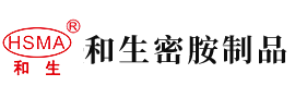 大鸡巴操小穴费网站安徽省和生密胺制品有限公司